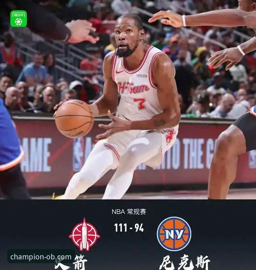 NBA常规赛最新动态：火箭主场111-94大胜尼克斯，杜兰特27分8助攻引领三连胜