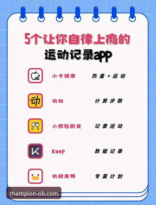 ob体育综合平台APP下载与使用教程：新手也能轻松上手的完整指南
